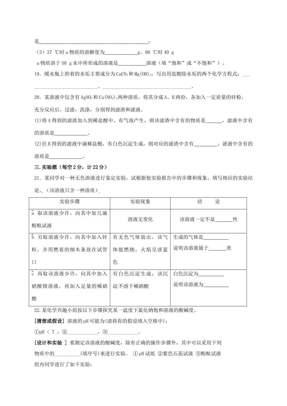 九年级化学11月阶段性月考试卷 新人教版五四制试卷_第3页