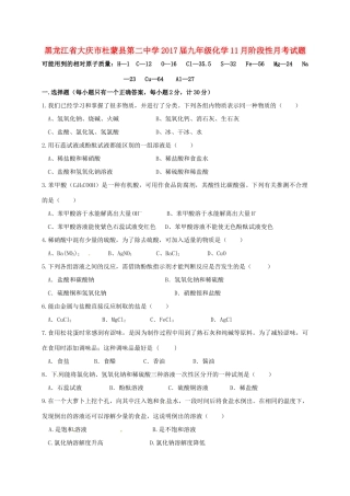 九年级化学11月阶段性月考试卷 新人教版五四制试卷