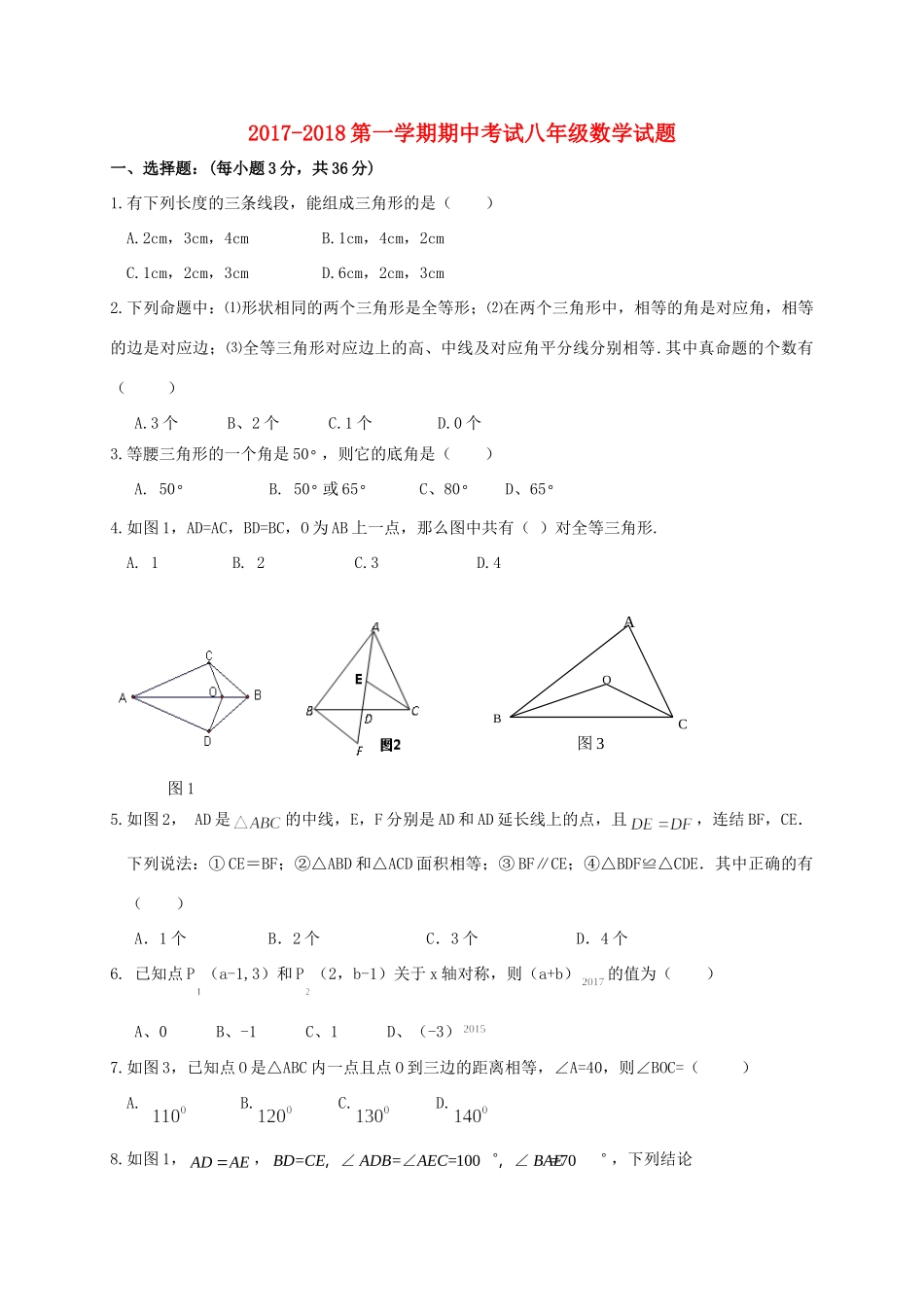 山东省滨州市邹平县邹平镇 八年级数学上学期期中试卷 新人教版试卷_第1页