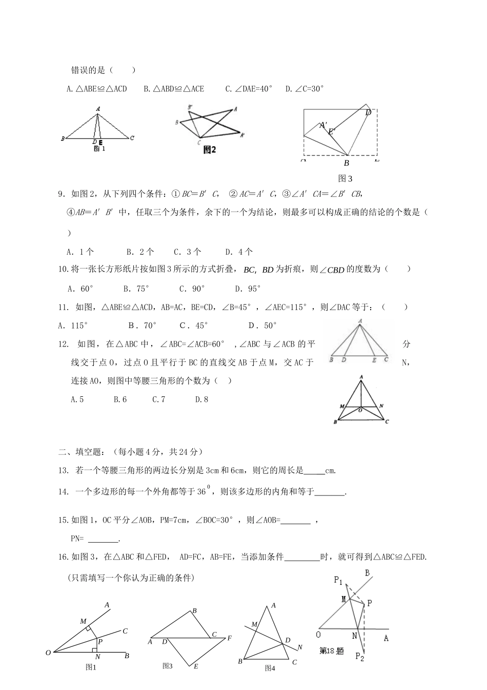 山东省滨州市邹平县邹平镇 八年级数学上学期期中试卷 新人教版试卷_第2页