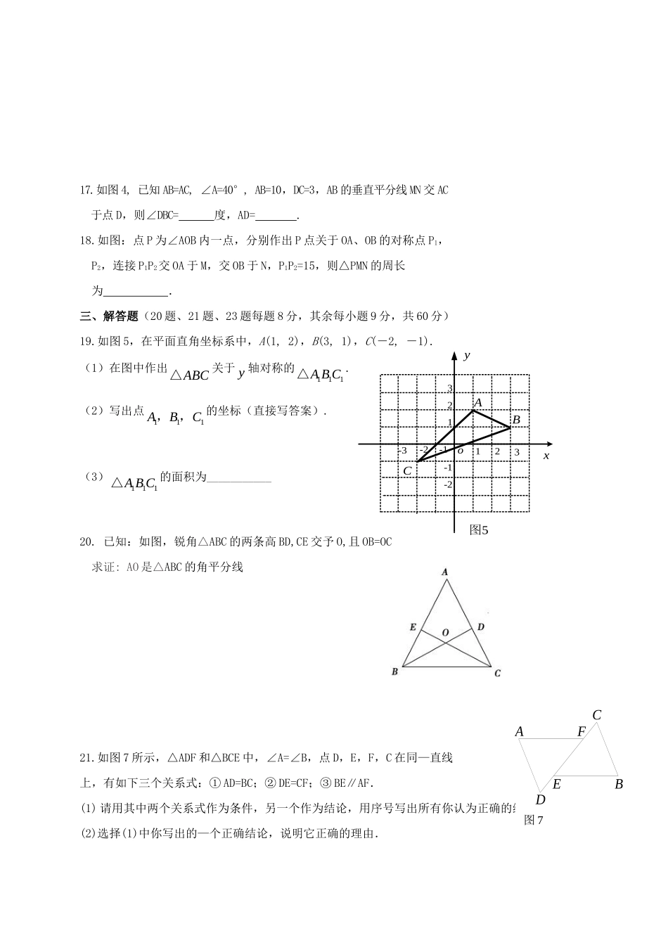 山东省滨州市邹平县邹平镇 八年级数学上学期期中试卷 新人教版试卷_第3页