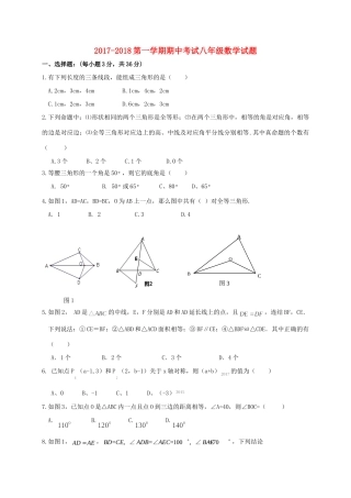 山东省滨州市邹平县邹平镇 八年级数学上学期期中试卷 新人教版试卷