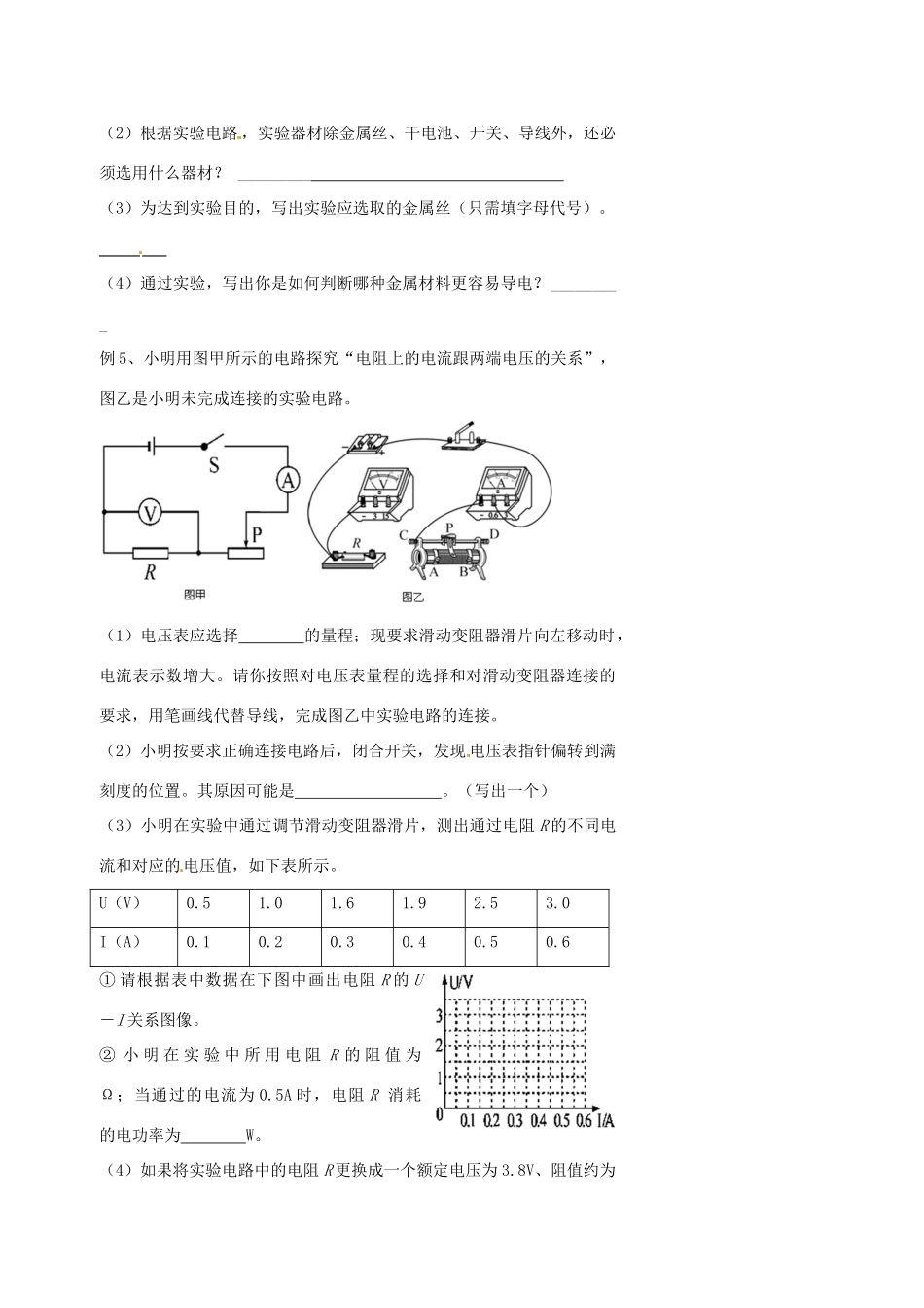 中考物理冲刺复习 电学实验训练试卷_第3页