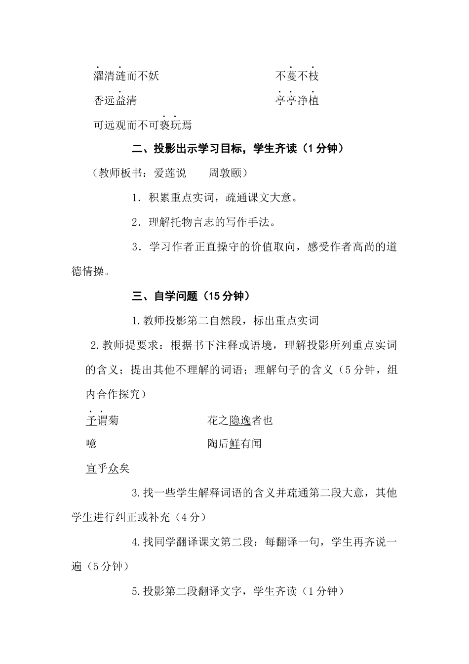 (部编)初中语文人教2011课标版七年级下册《爱莲说》第二课时-牡丹江17中吴庆军_第2页