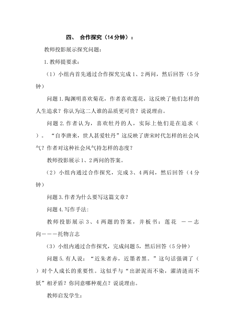 (部编)初中语文人教2011课标版七年级下册《爱莲说》第二课时-牡丹江17中吴庆军_第3页