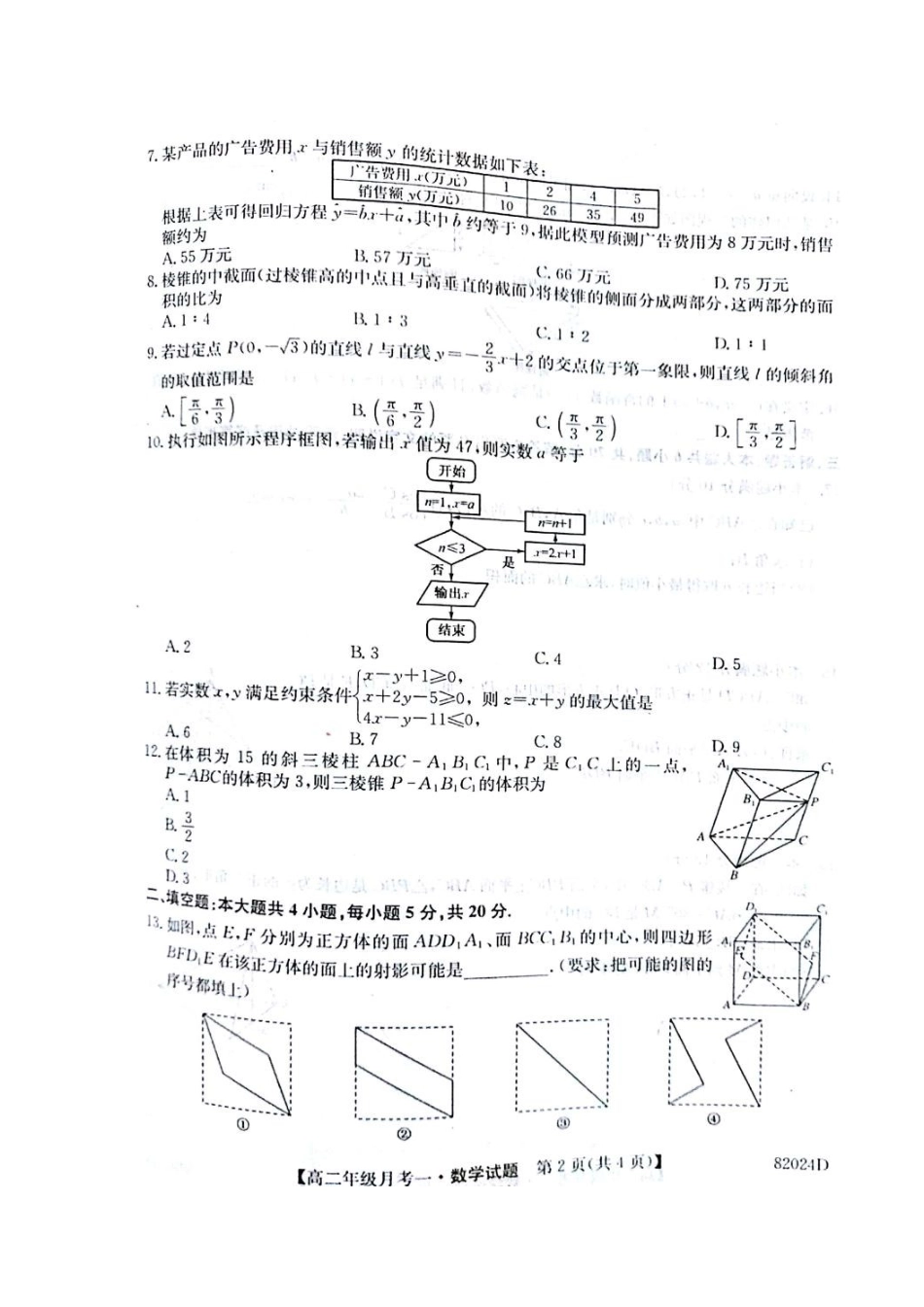 山西省孝义市 高二数学上学期第一次月考试卷试卷_第2页