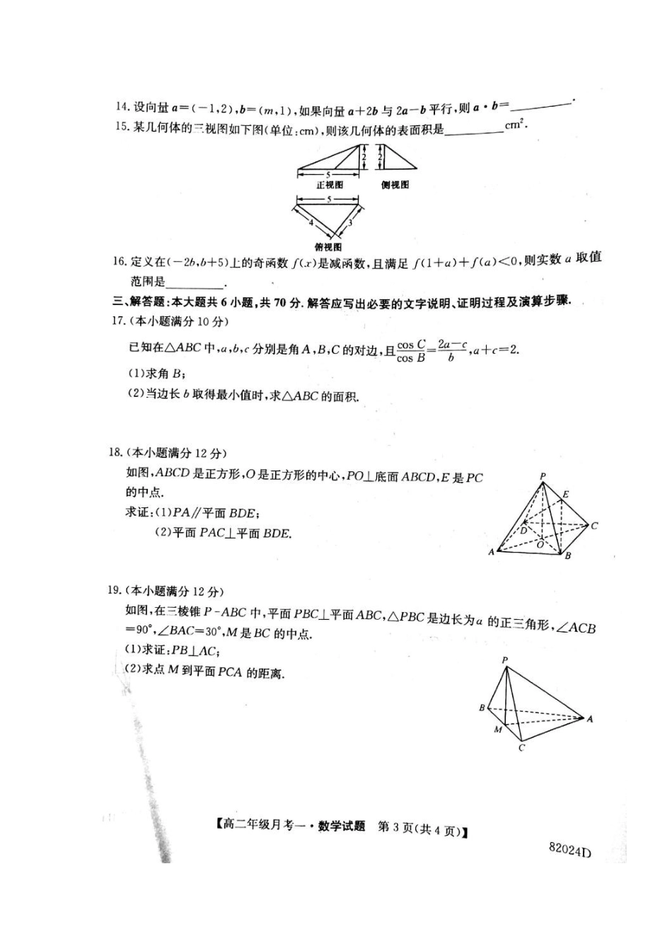 山西省孝义市 高二数学上学期第一次月考试卷试卷_第3页