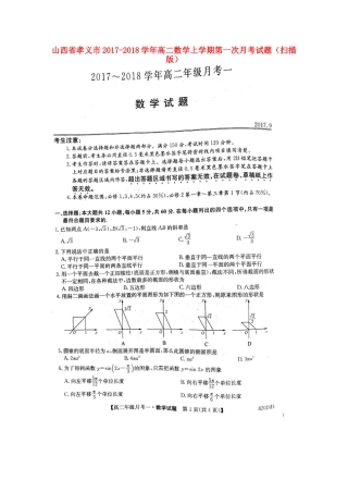 山西省孝义市 高二数学上学期第一次月考试卷试卷