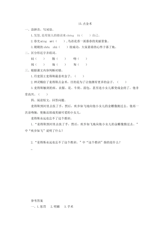 13点金术13点金术第二课时