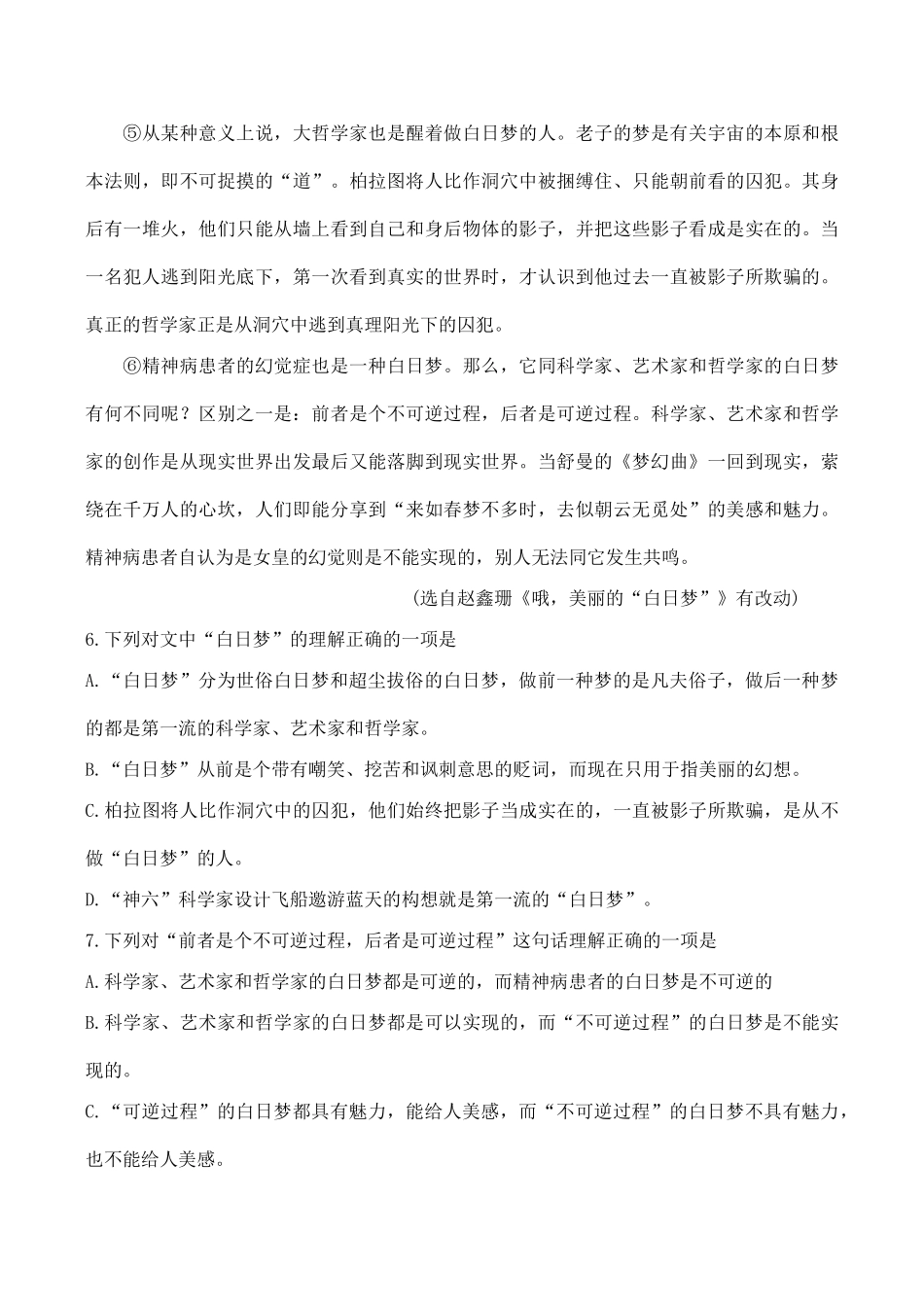 四川省巴南区高二语文上学期第二学月检测题试卷_第3页