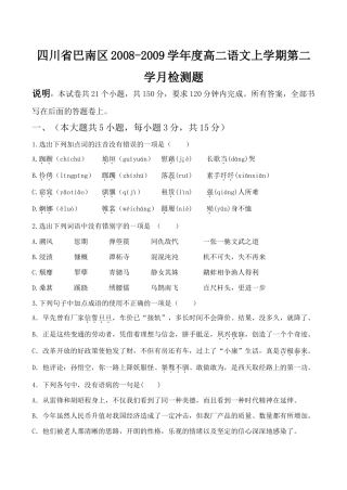 四川省巴南区高二语文上学期第二学月检测题试卷