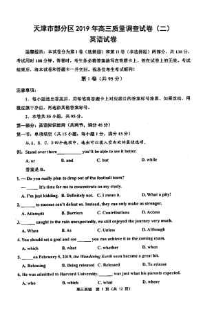 天津市部分区(五区联考)高三英语下学期二模考试试卷(PDF)试卷