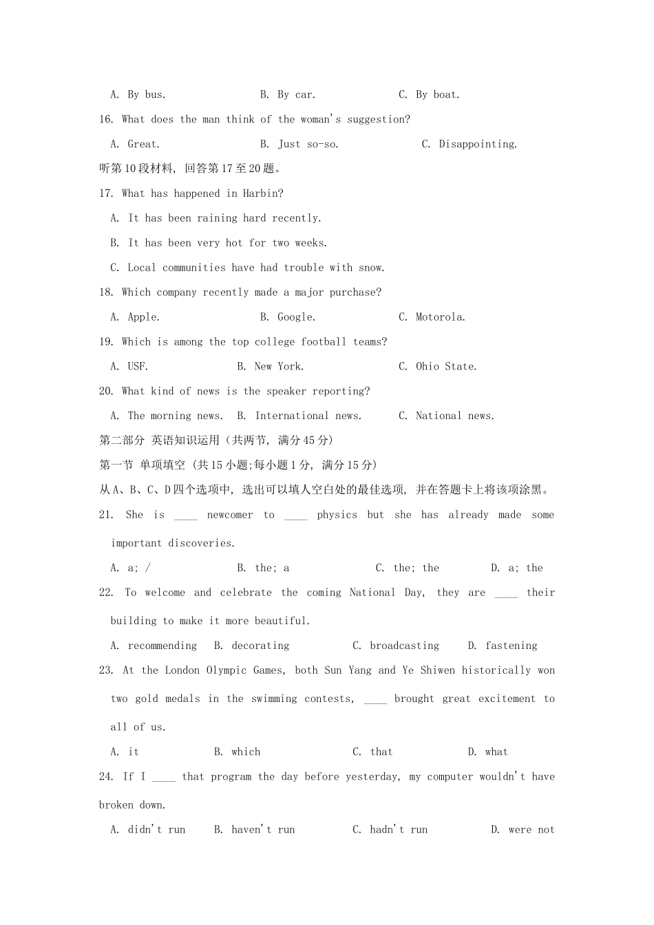 安徽省皖南八校高三英语9月第一次联考试卷新人教版试卷_第3页
