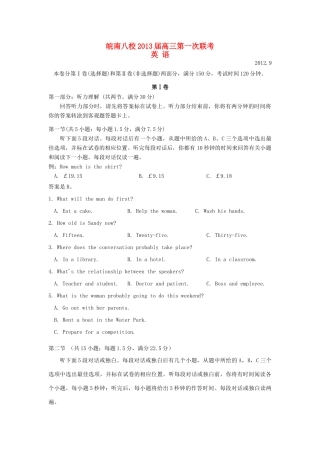 安徽省皖南八校高三英语9月第一次联考试卷新人教版试卷