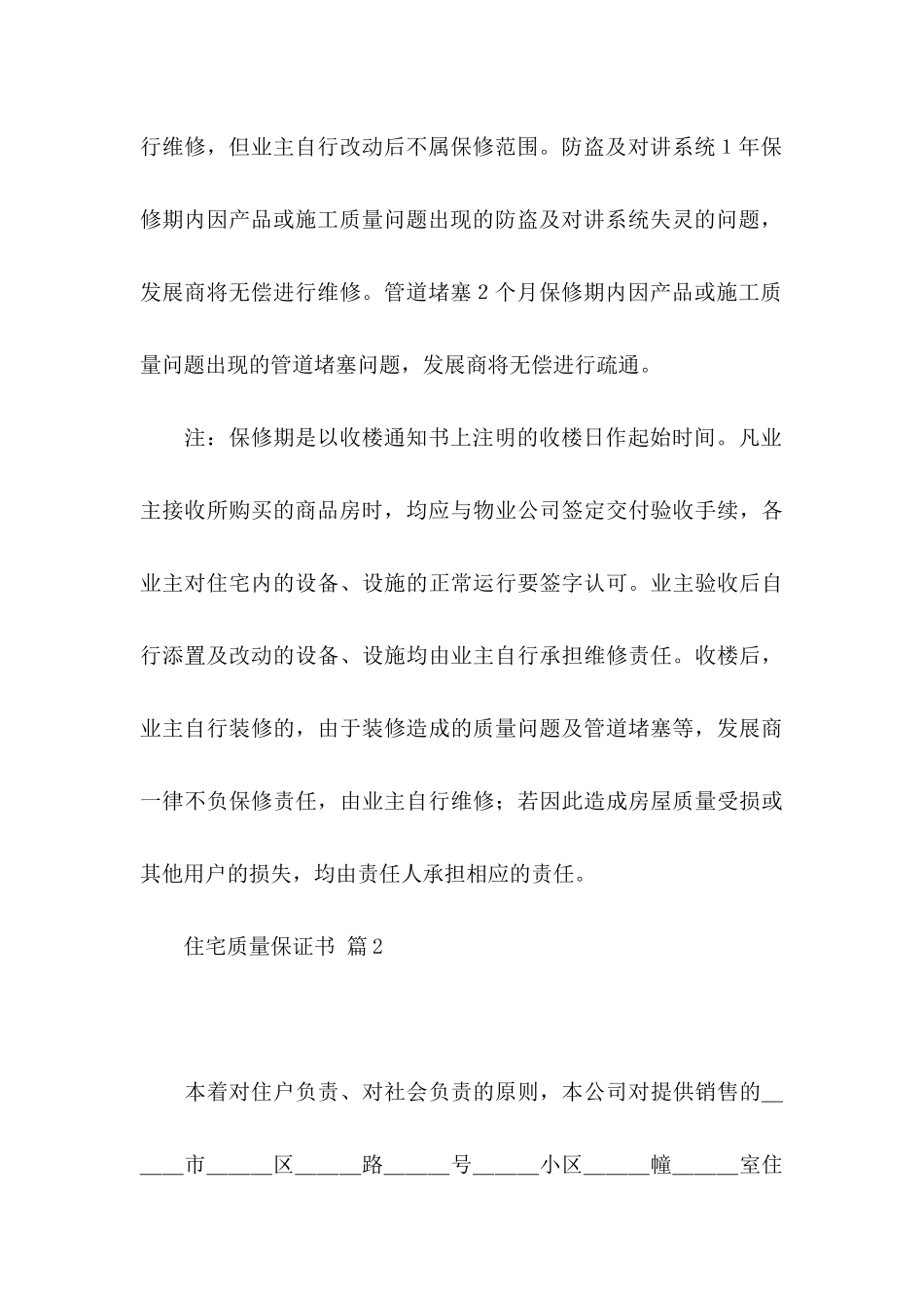 住宅质量保证书汇编九篇_第3页