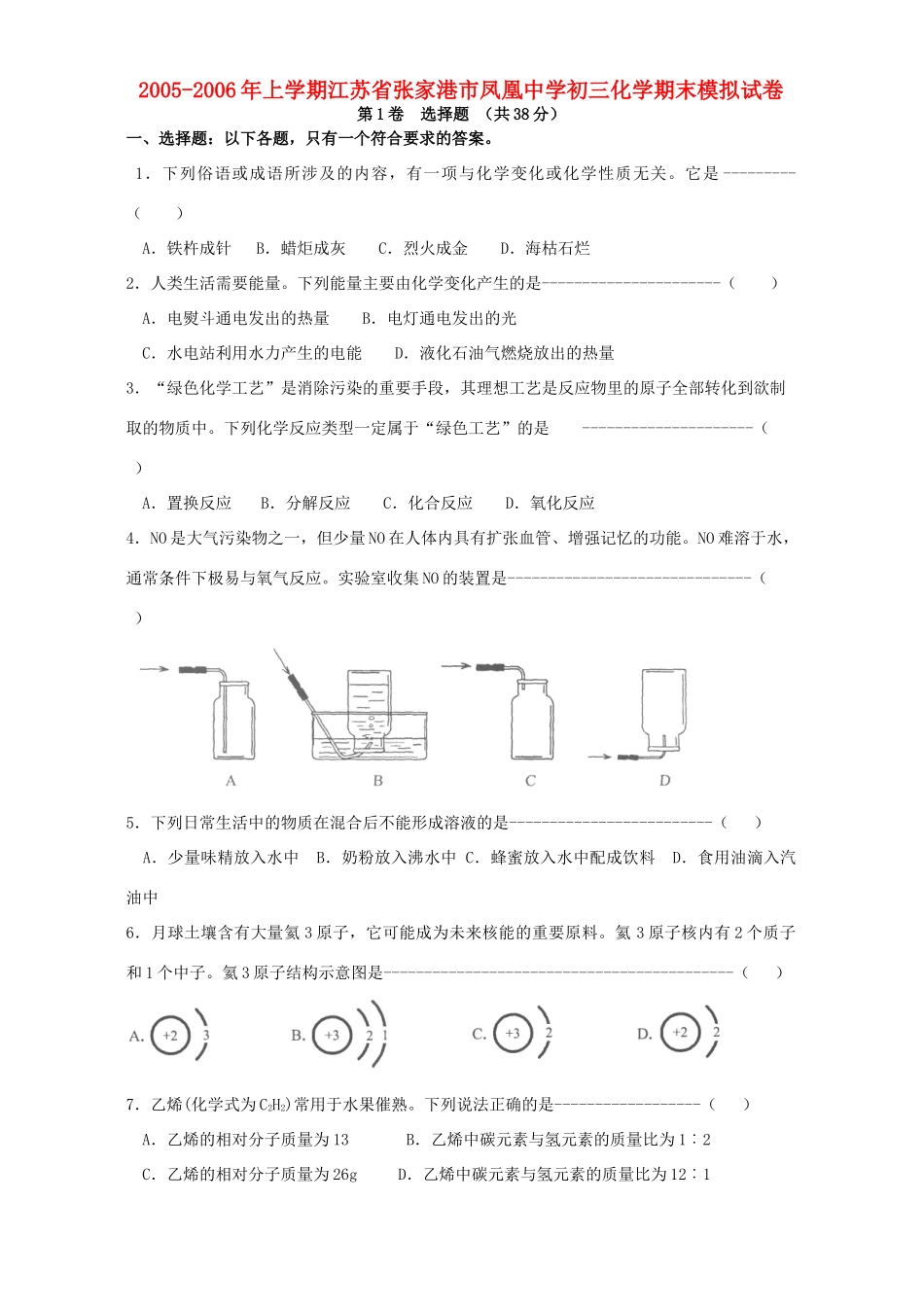 初三化学期末模拟试卷 试题_第1页