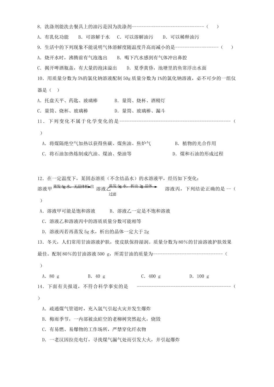 初三化学期末模拟试卷 试题_第2页