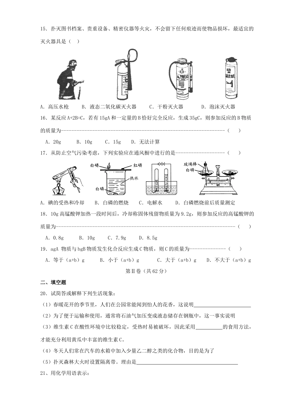 初三化学期末模拟试卷 试题_第3页