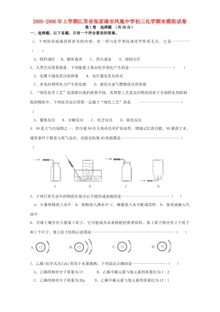 初三化学期末模拟试卷 试题