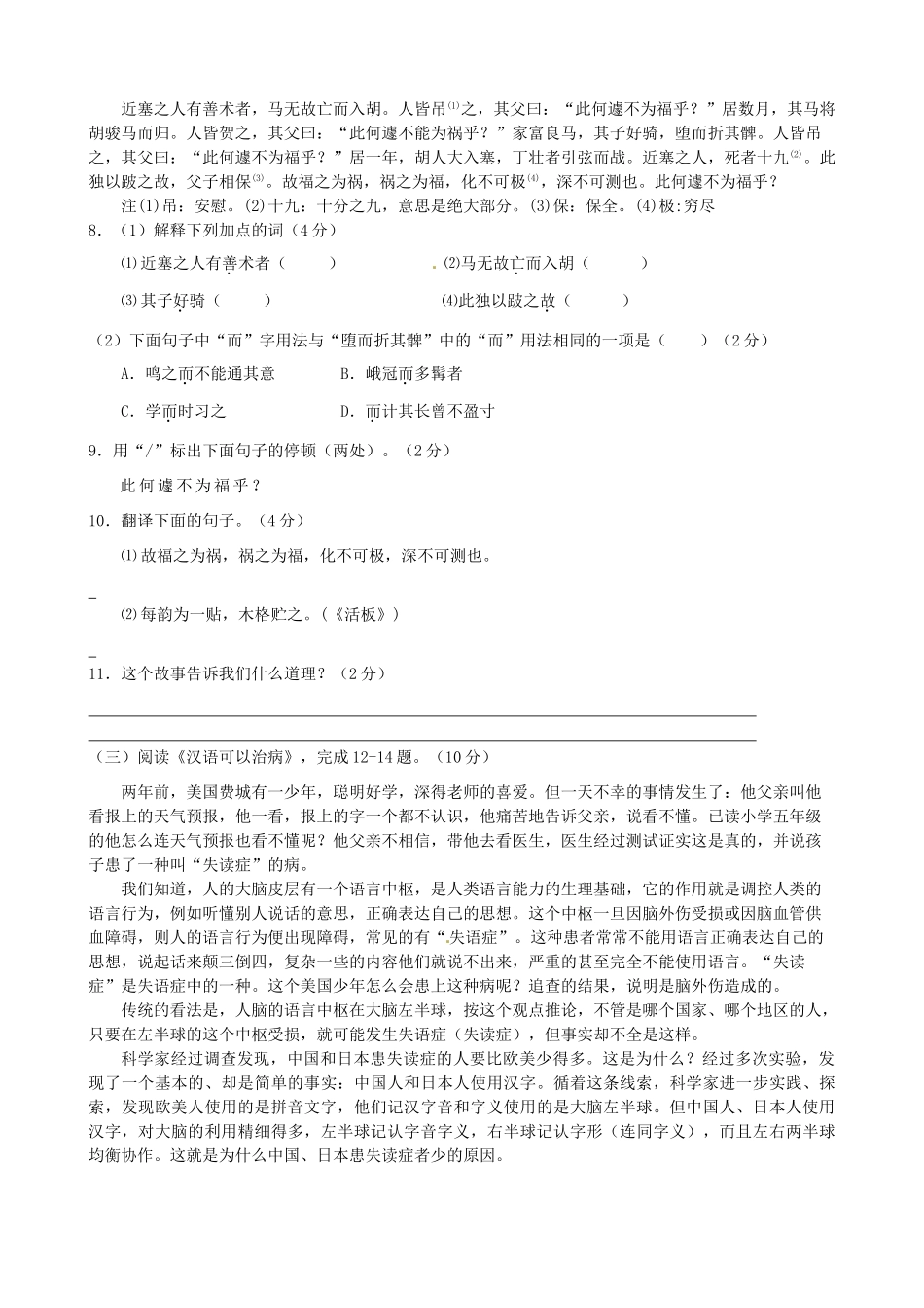 八年级语文下学期期中考试试题 苏教版 试题_第3页