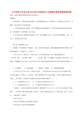 九年级思品上学期期末教学质量检测试卷 新人教版试卷