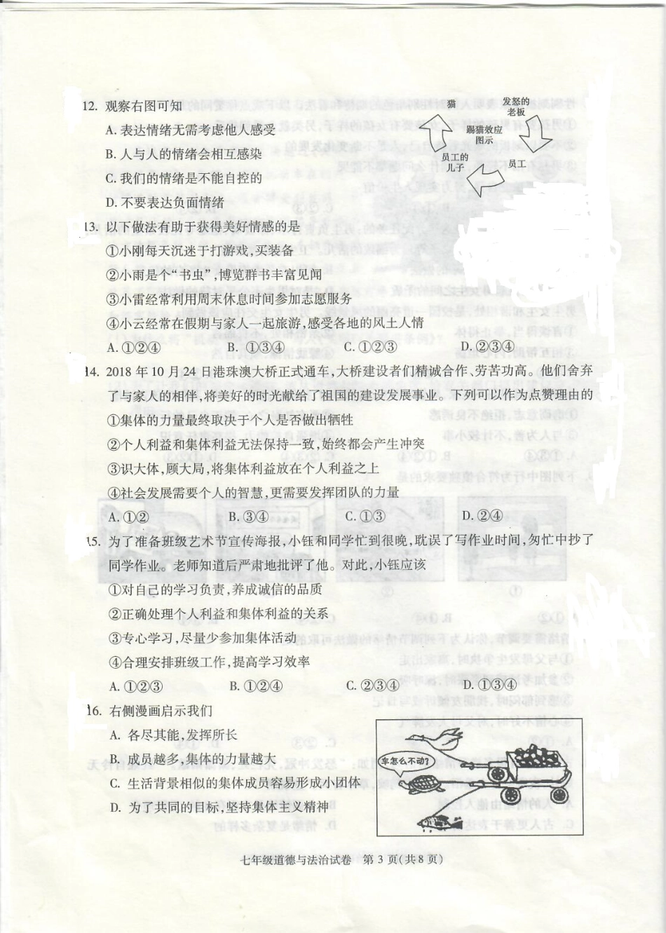 北京市朝阳区七年级道德与法治下学期期末考试试卷(pdf，无答案) 试题_第3页