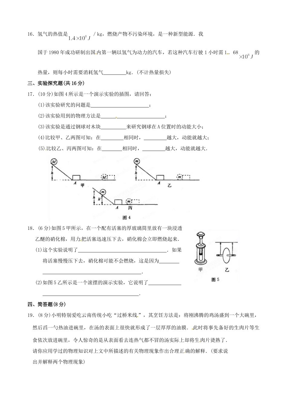 九年级物理上册 第12章(机械能和内能)测试卷 苏科版试卷_第3页