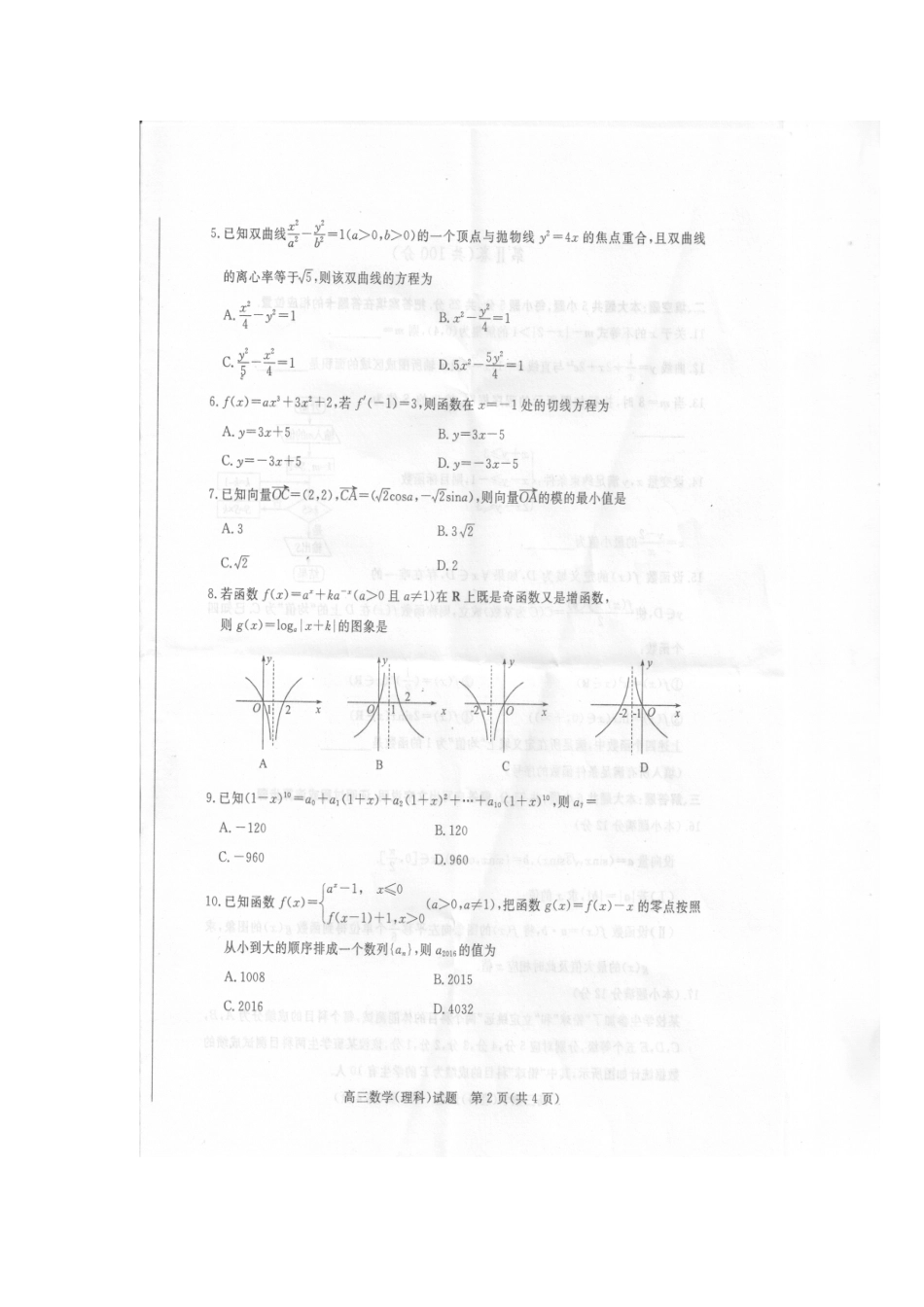 山东省德州市高三数学上学期期末考试试卷 理试卷_第2页