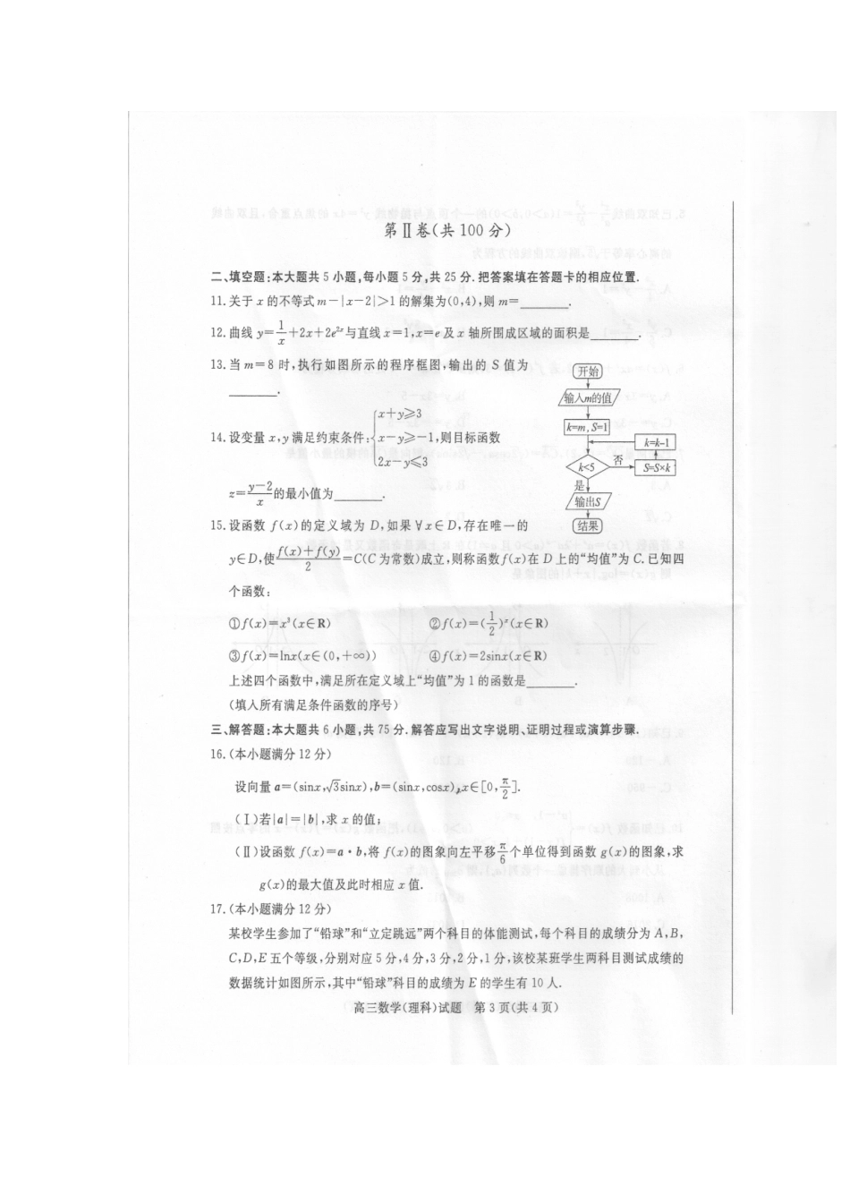 山东省德州市高三数学上学期期末考试试卷 理试卷_第3页