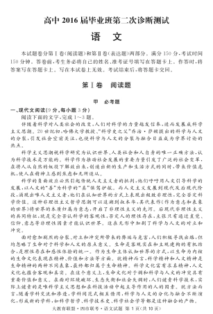 四川省四市联考高三语文毕业班第二次诊断测试试卷PDF试卷