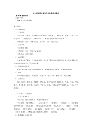 初三语文期末复习及考前模拟 苏教版 试题