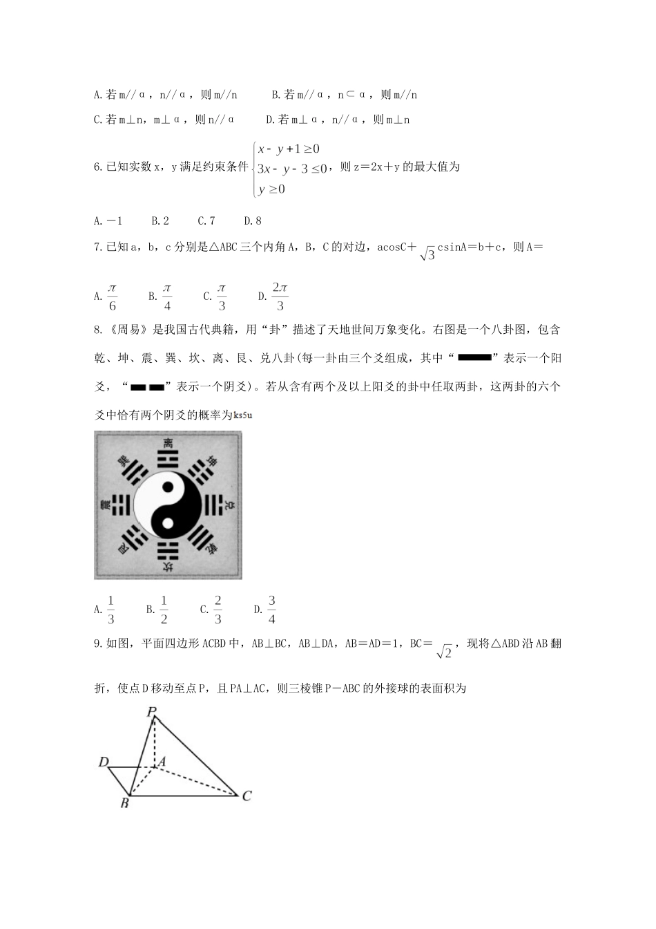 四川省眉山市高三数学第三次诊断性考试试卷 文试卷_第2页