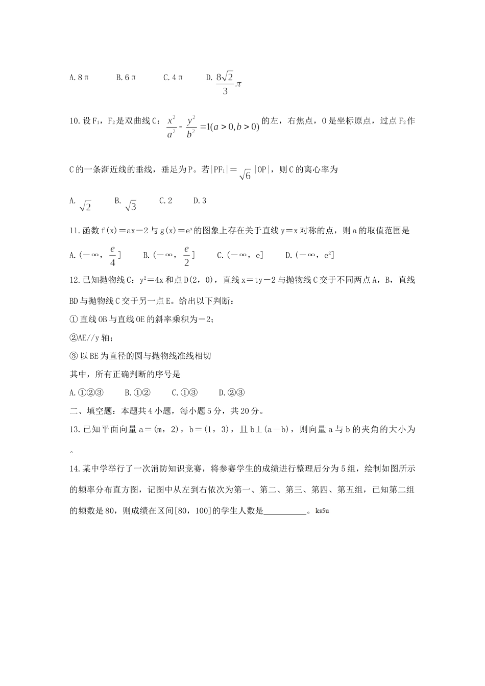 四川省眉山市高三数学第三次诊断性考试试卷 文试卷_第3页