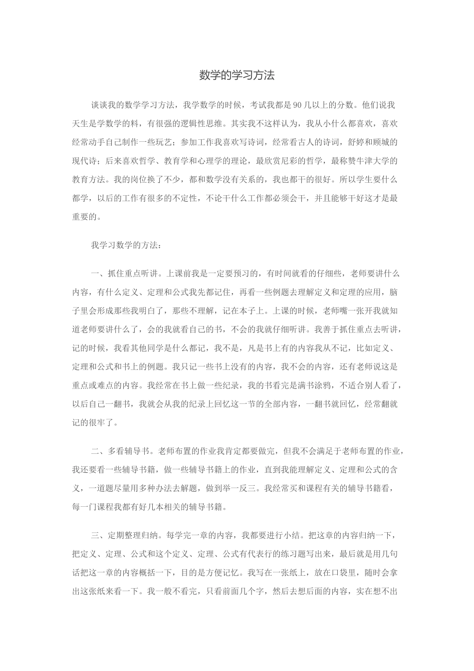 数学的学习方法_第1页
