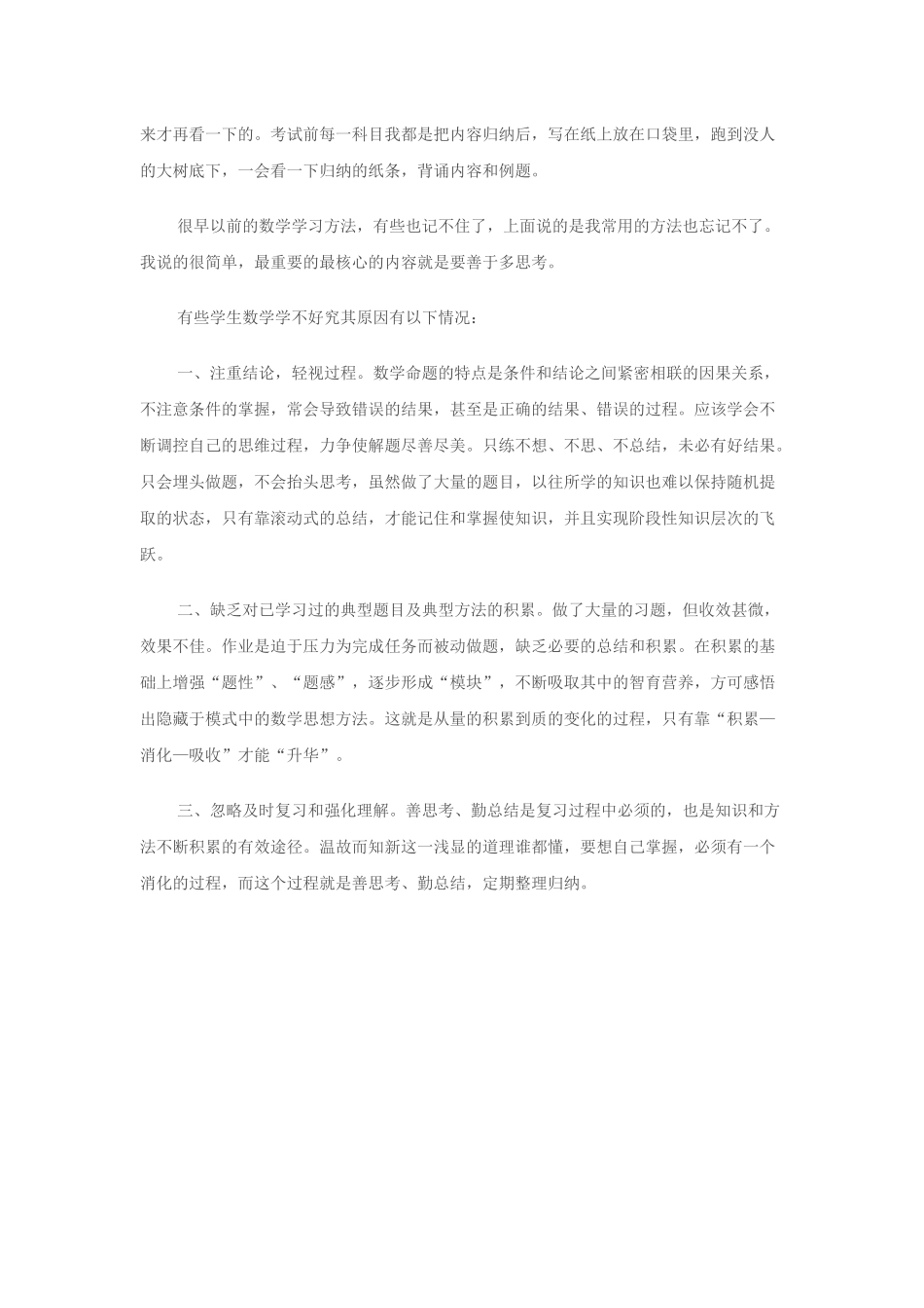 数学的学习方法_第2页