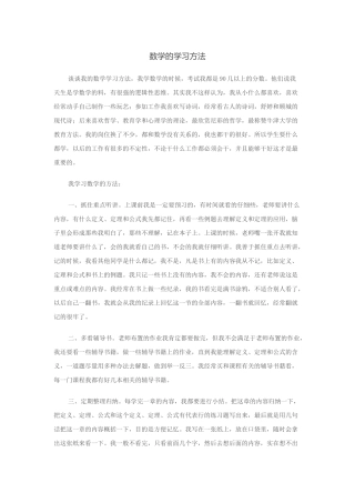数学的学习方法