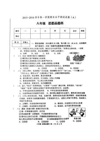 肇庆市端州区2015-2016年第一学期八年级政治期末试卷及答案