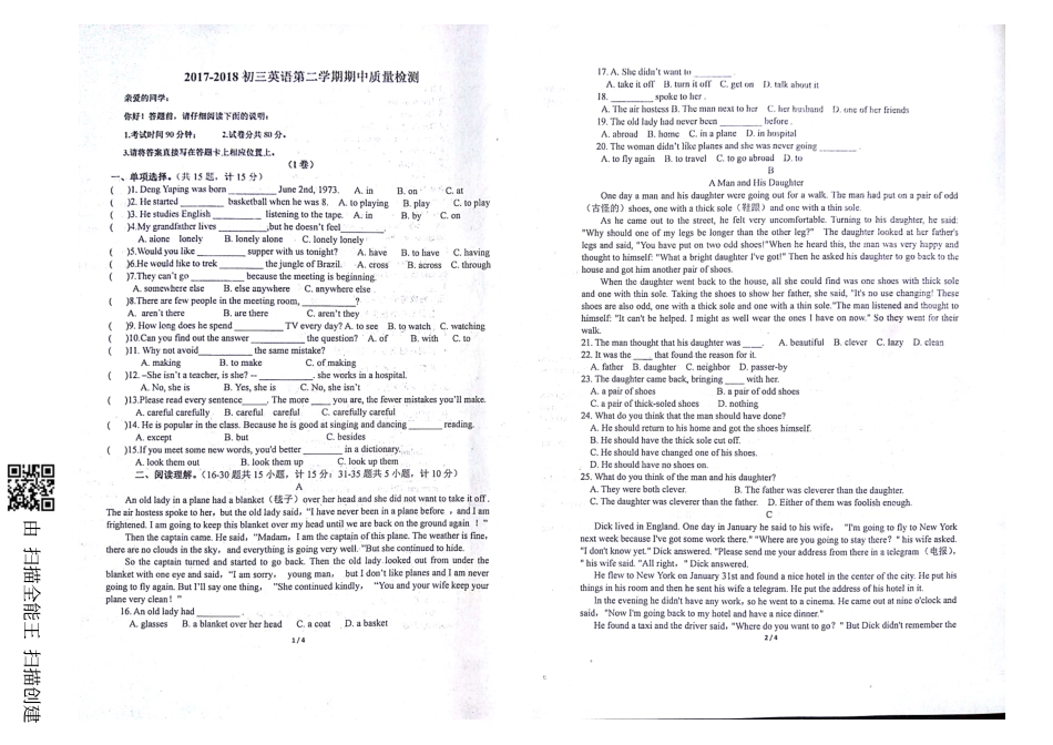 山东省威海市文登区八校八年级英语下学期期中试卷(pdf) 新人教版五四制 山东省威海市文登区八校八年级英语下学期期中试卷(pdf) 新人教版五四制 山东省威海市文登区八校八年级英语下学期期中试卷(pdf) 新人教版五四制_第1页