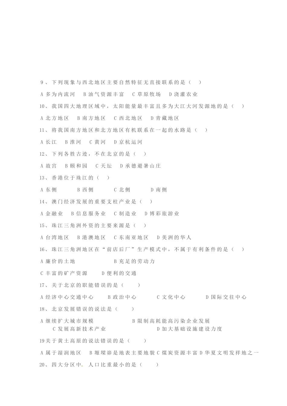 山东省德州十中八年级第二学期期中考试地理试卷_第2页