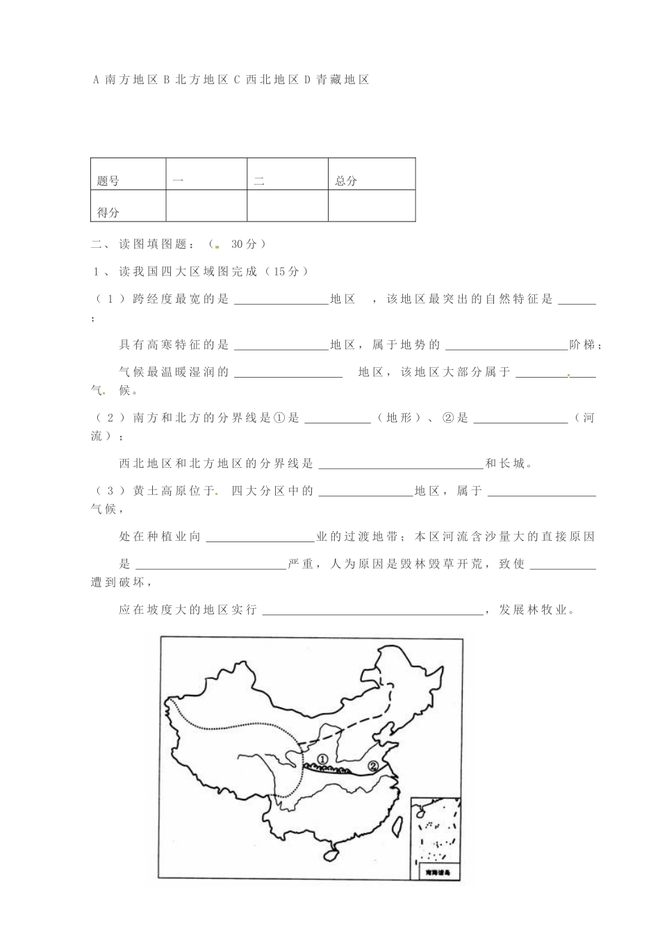 山东省德州十中八年级第二学期期中考试地理试卷_第3页