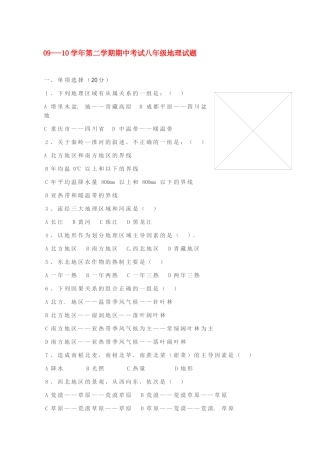 山东省德州十中八年级第二学期期中考试地理试卷