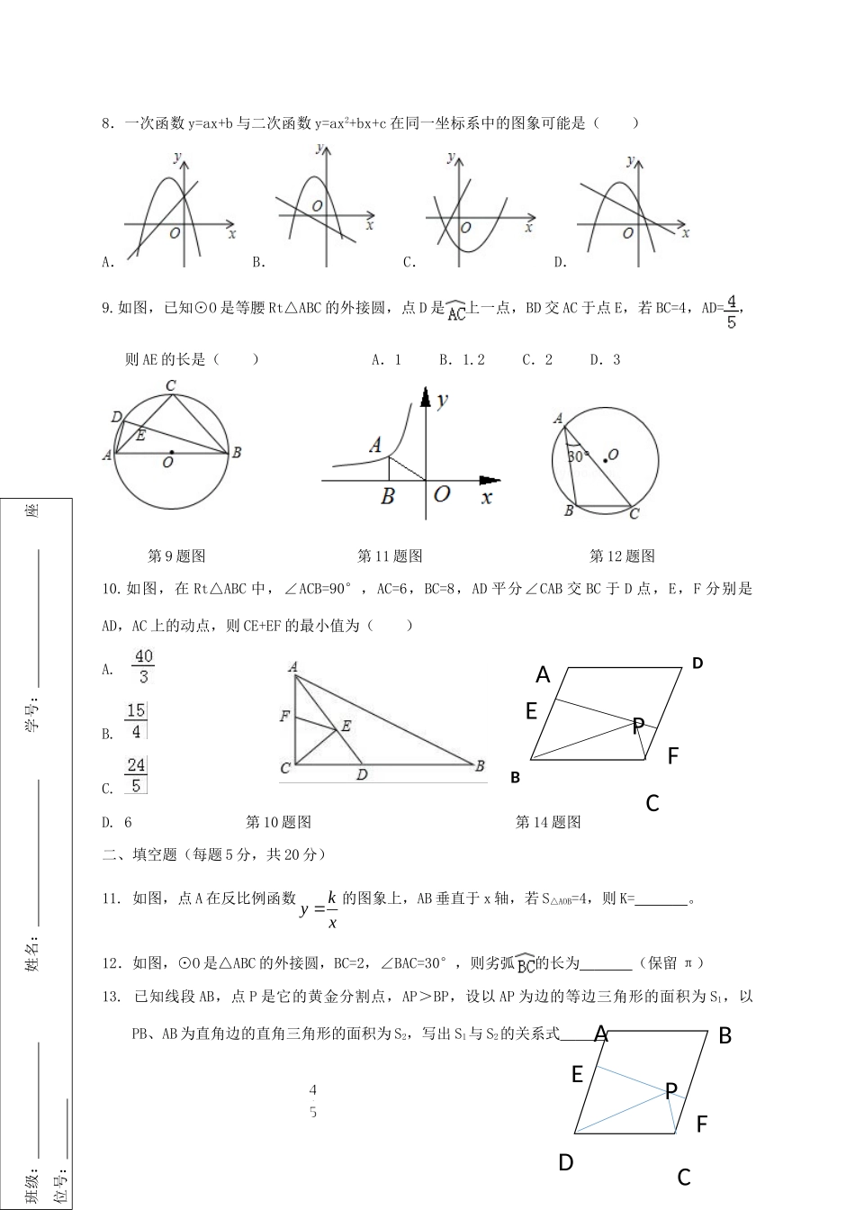 安徽省六安市届九年级数学上学期期末试卷 新人教版试卷_第2页