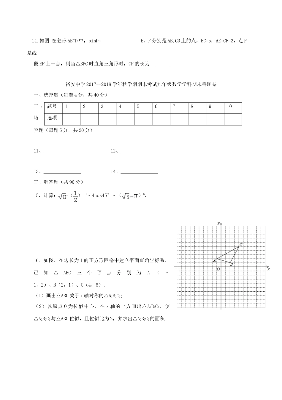 安徽省六安市届九年级数学上学期期末试卷 新人教版试卷_第3页