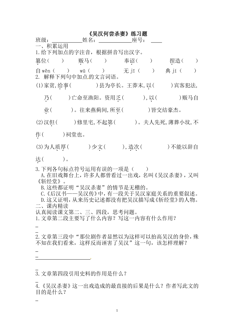 10.吴汉何尝杀妻_第1页