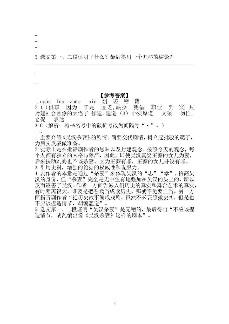 10.吴汉何尝杀妻_第2页