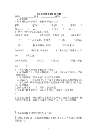 10.吴汉何尝杀妻