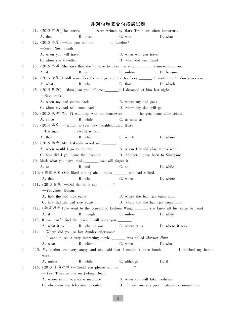 山西省中考英语专项拓展 并列句和复合句拓展试卷(pdf)试卷_第1页