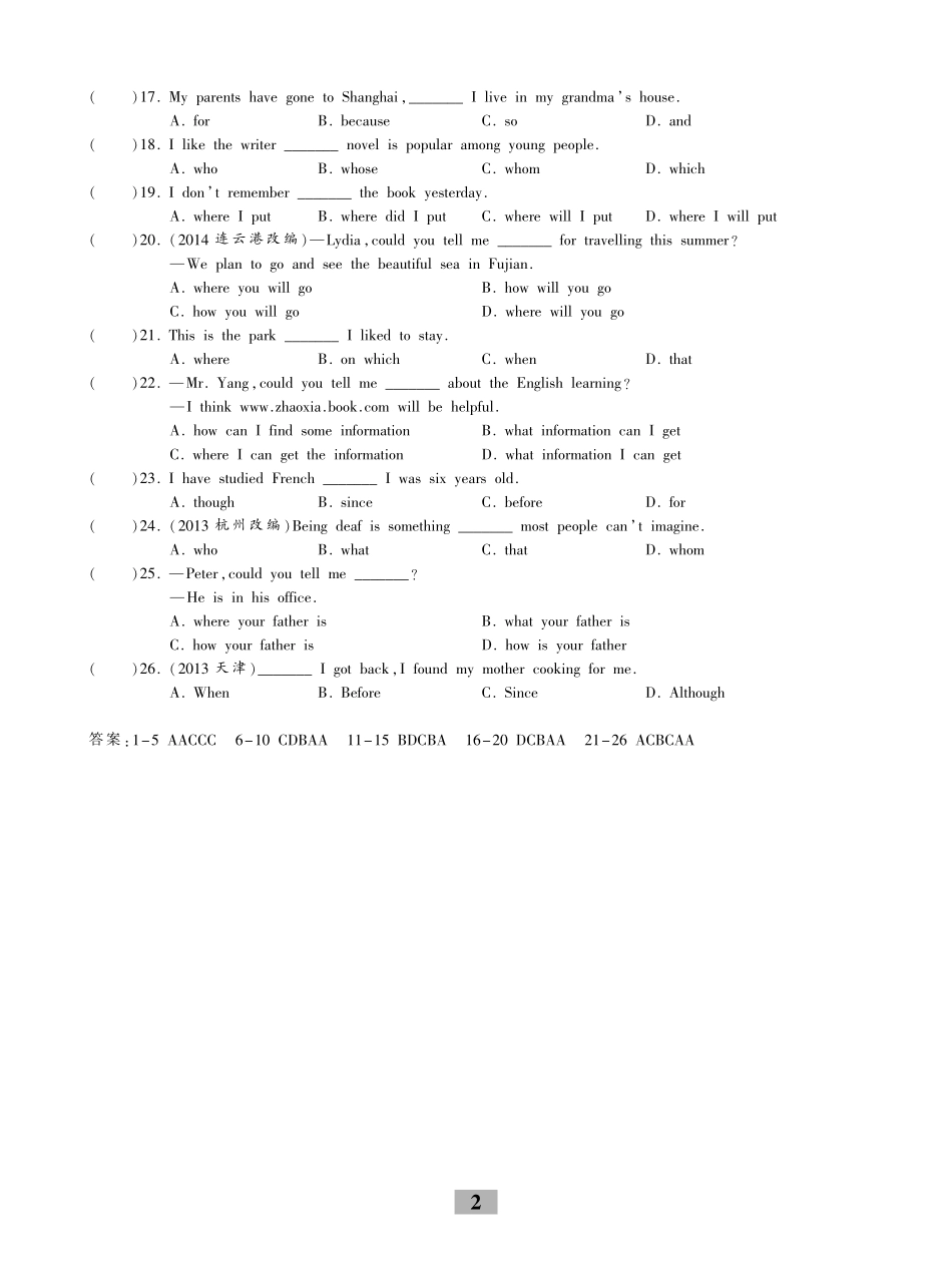 山西省中考英语专项拓展 并列句和复合句拓展试卷(pdf)试卷_第2页