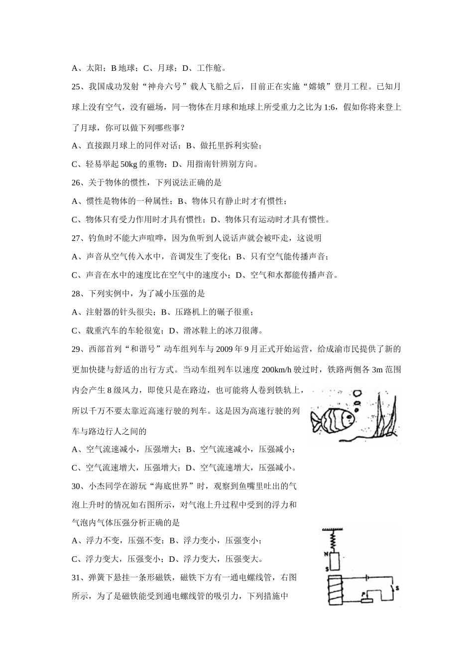 四川省自贡市中考物理真题试卷试卷_第2页