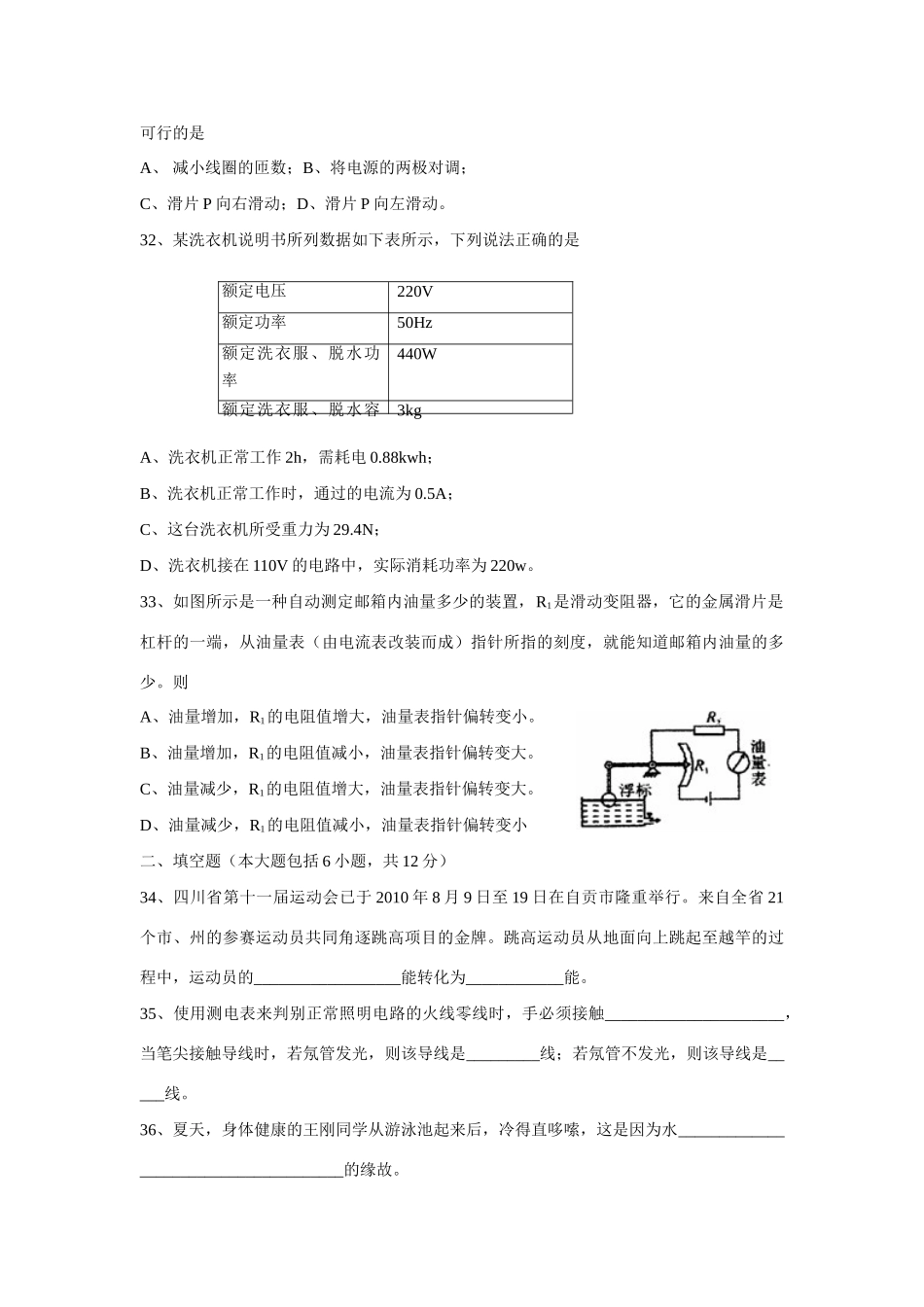 四川省自贡市中考物理真题试卷试卷_第3页